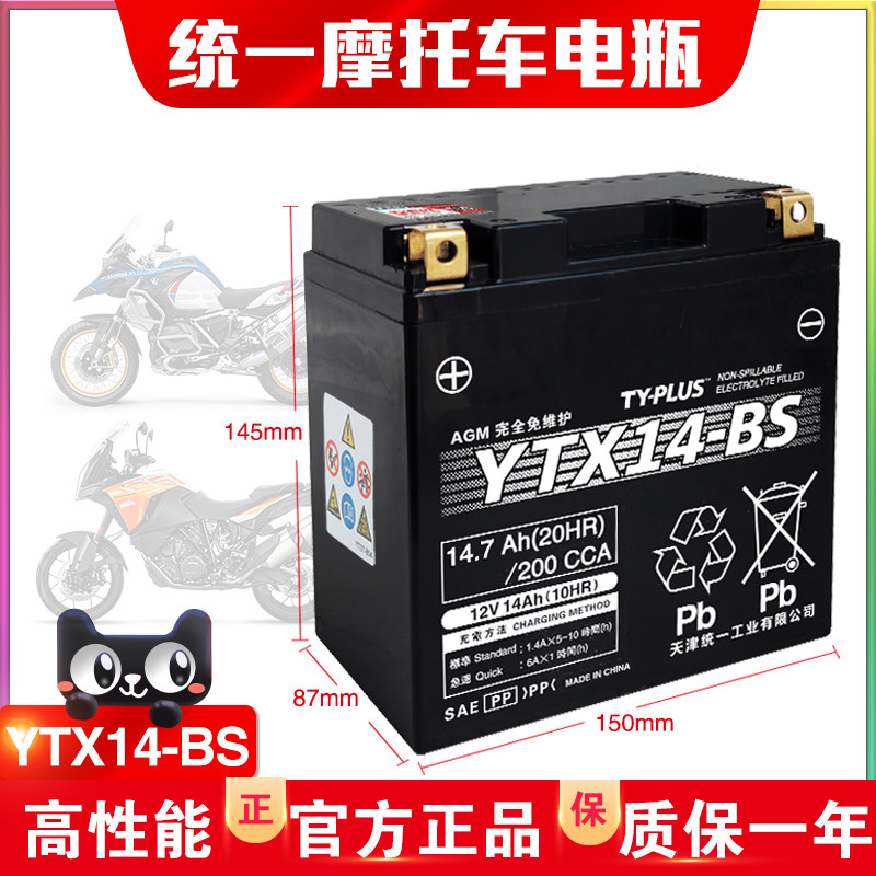 YTX14-BS motorcycle battery BMW 1600130012501200GS applies Honda 1300 soup shallow battery-Taobao