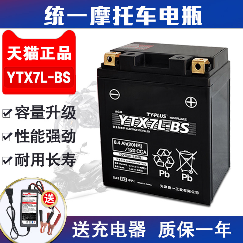 YTX7L-BS motorcycle battery applies new continents Honda NS PCX125 Jiaying VESPA150 young Lion 250-Taobao