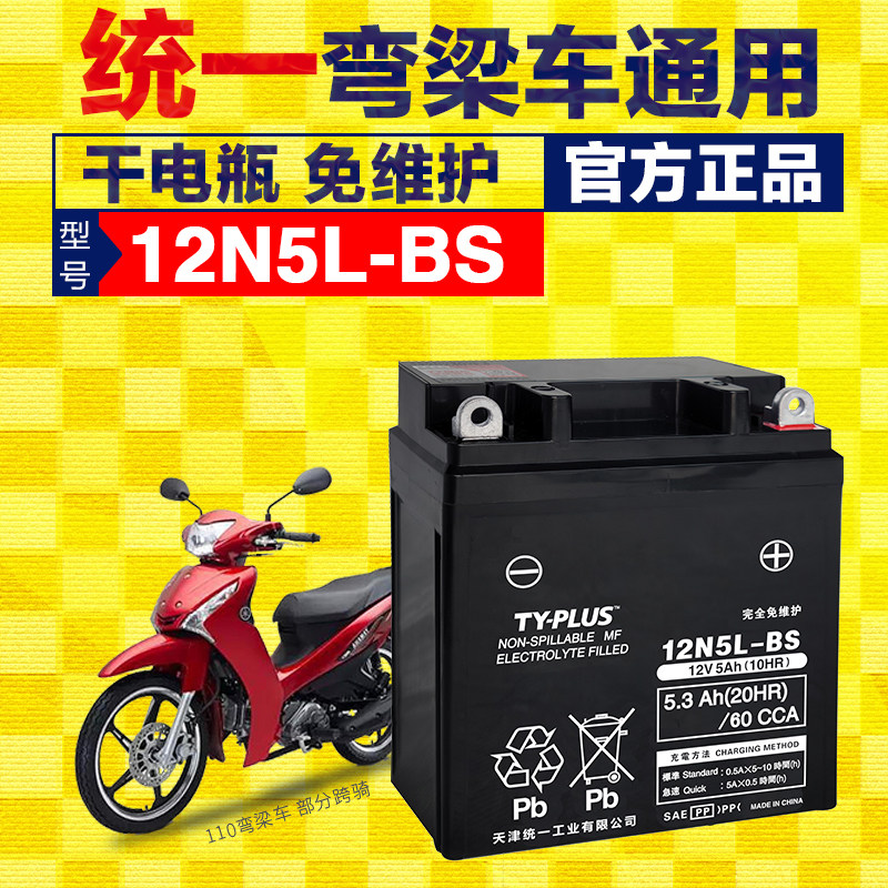 12N5L-BS Bend Beam Car Universal 12V5ah Motorcycle Dry Battery Howl Suzuki 110 Yamaha Sky Sword 125-Taobao
