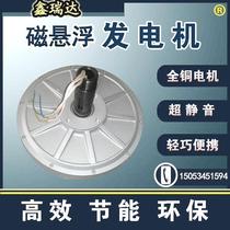 800w-1000w no iron core three-phase AC permanent magnet suspension generator rare earth neodymium iron boron magnetic levitation generator