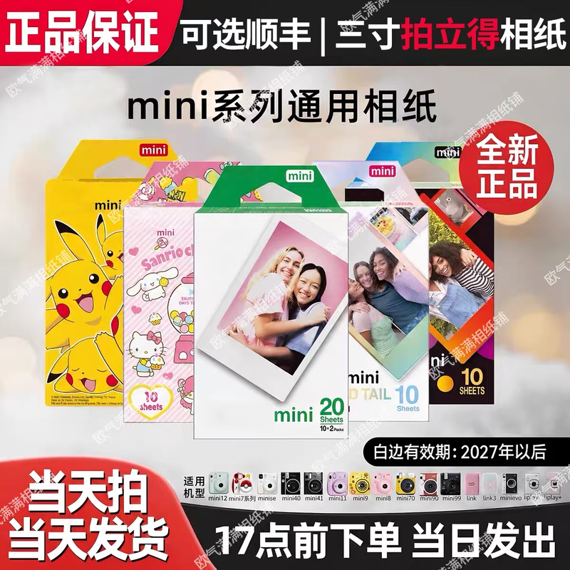Polaroid Mini White Border Photo Paper Is Compatible with Mini7/7S/7+/8/9/10/11/12/40/75/90 Polaroid Mini White Border Photo Paper Is Compatible with Mini7/7S/7+/8/9/10/11/12/40/75/90