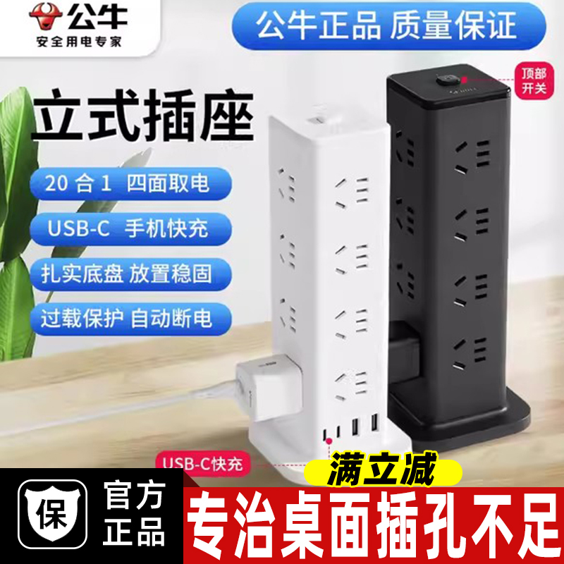 Bull Vertical Power Strip with Cord, Creative Desktop Tower-Type Multi-Functional Power Strip, Cylindrical Multi-Hole Three-Dimensional Power Strip
