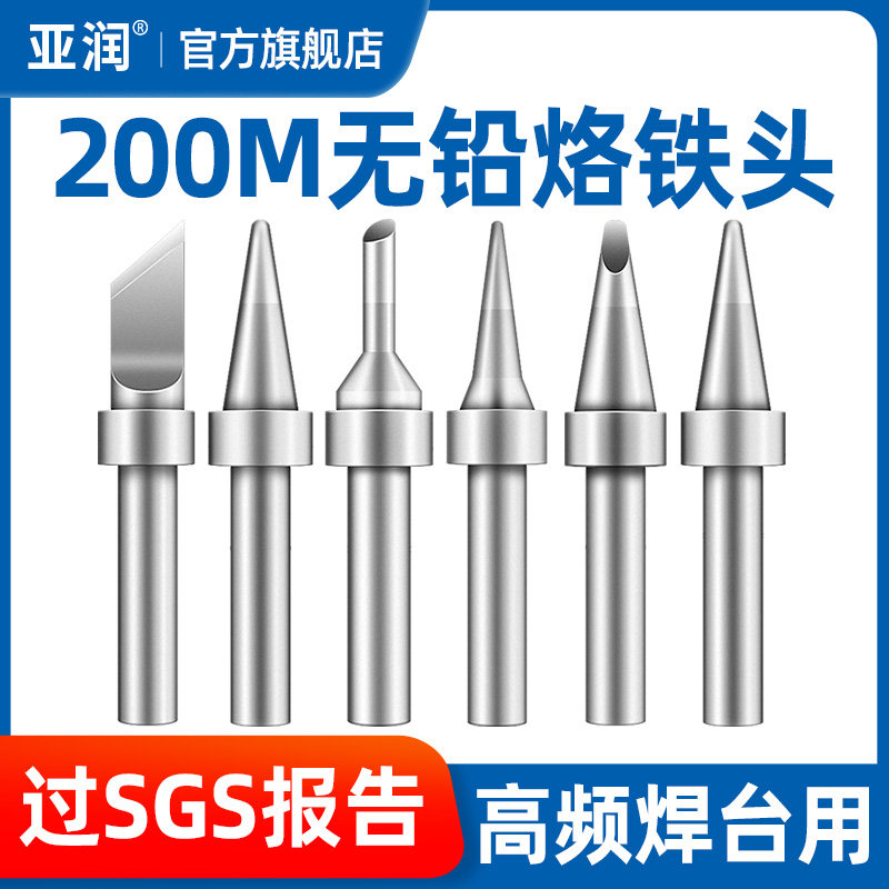 亚润 200M烙铁头90W高频焊台203尖BK1000烙铁咀200-K刀头尖头