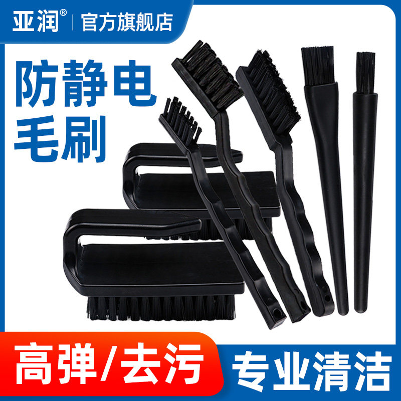 亚润防静电毛刷线路板清洁黑色防静电ESD曲柄牙刷形U形圆柄刷子