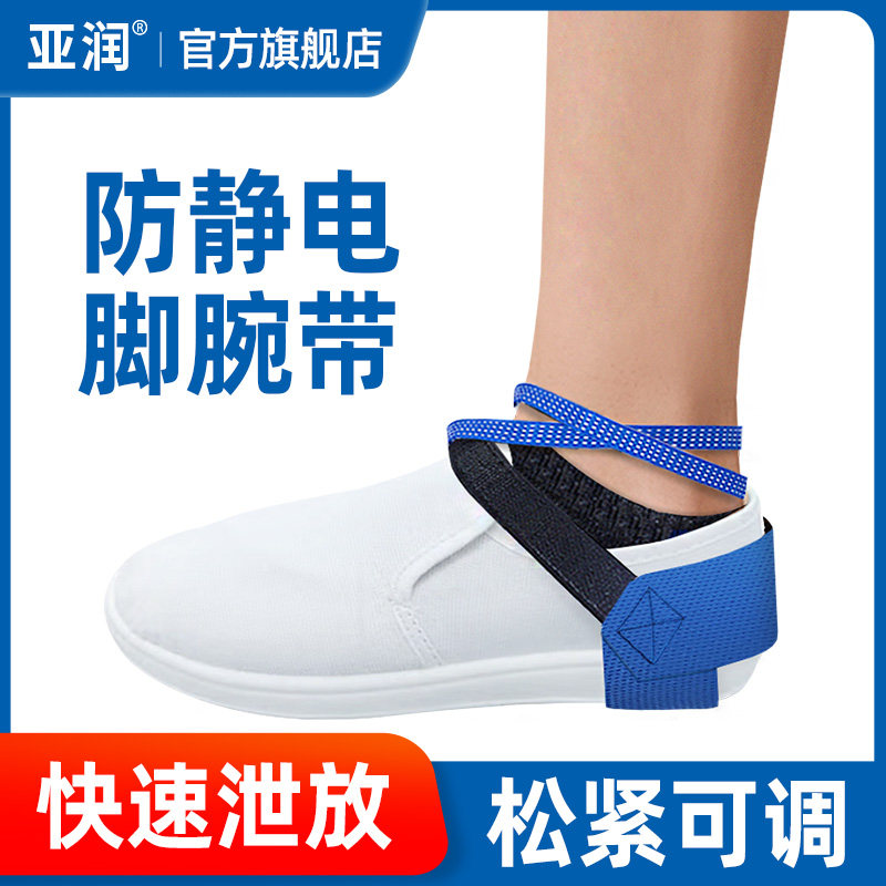 亚润防静电脚环有线脚腕带接地式有绳脚跟带工厂除静电ESD脚筋带