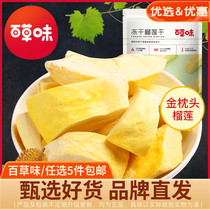 (5 pieces) Baicaowei-Freeze-dried Dried Durian 25gx3 bags Golden Pillow Dried Durian Snack Specialty