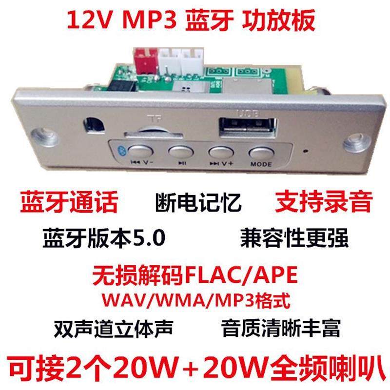 12V with power amplifier 20WMP3 decoding board hands-free call non-destructive music player player dual track-Taobao