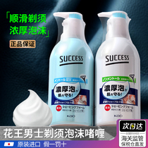 Japans KAO Kao SUCCESS mens shaving foam thin moisturizing dense smooth gentle refreshing and smooth flagship store