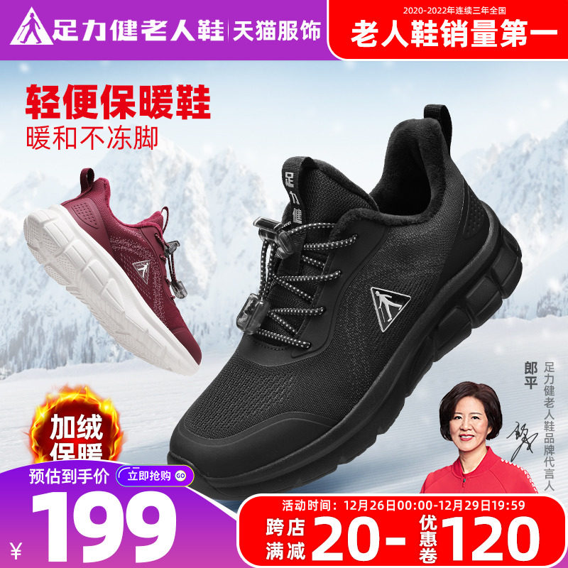 Foot Strength Seniors Shoes Official Flagship Store Officer Net Autumn Winter Sneaker Men's Bodybuilding Shoes Dad Plus Suede Cotton Shoes-Taobao