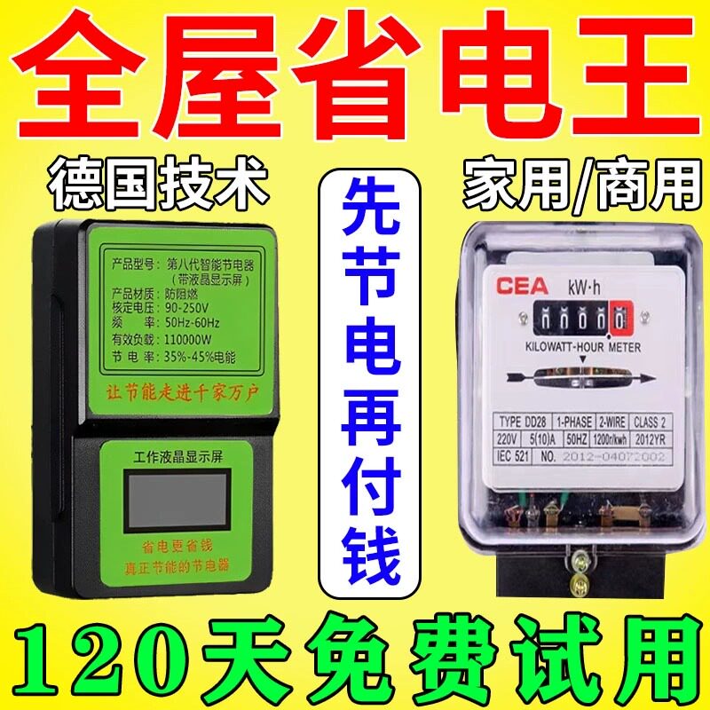 2023 new power saver for home high-power intelligent power saver energy saving houseware with black tech heating air conditioning-Taobao