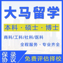 Study abroad consultation in Malaysia application for public and private undergraduate master’s and doctoral degrees DIY document registration process