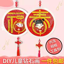 Childrens diamond stickers handmade diy material package girls New Years Day gift diamond embroidery