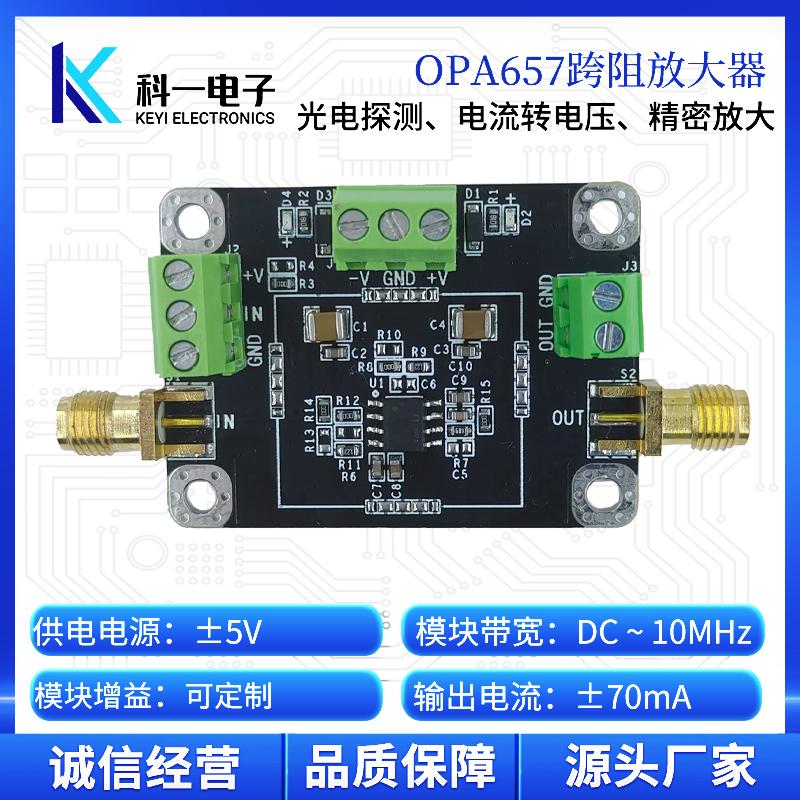 OPA657 トランスインピーダンス APD/PIN 高速光検出パルス光電流から電圧への TIA アンプモジュール