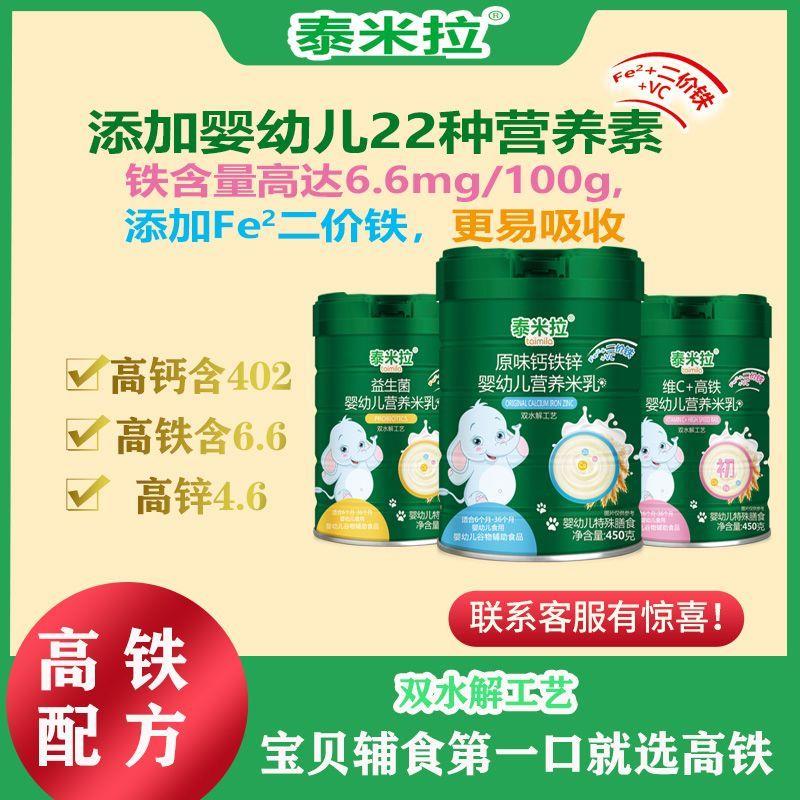 Temira Baby Baby Assisted Organic High-speed Rail Rice Flour Iron Zinc Calcium Original Taste Nutrient Rice Burnt 6 months 450g-Taobao