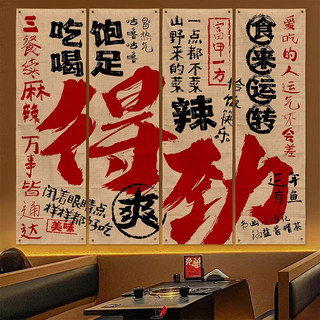 火锅烧烤餐饮店氛围感布置市井风书法墙面遮丑装饰背景挂布定制