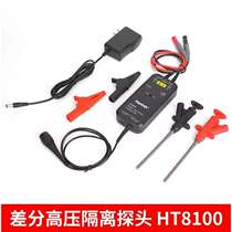 High-end Hantek HT8100 high voltage isolated differential probe 1300V oscilloscope floating measurement 10