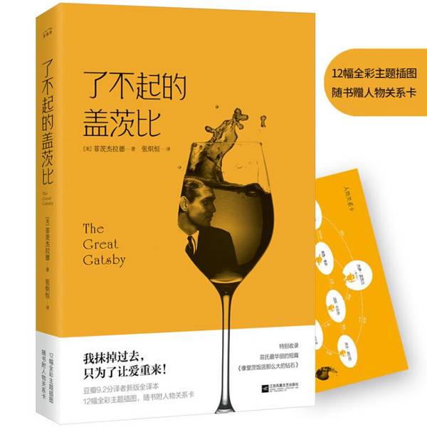 Authentic 90% New Book | the Great Gatsby, Translated by Zhang Chi-Heng; (Us) F. Scott, Jiangsu Phoenix Literature and Art Publishing House Authentic 90% New Book | the Great Gatsby, Translated by Zhang Chi-Heng; (Us) F. Scott, Jiangsu Phoenix Literature and Art Publishing House