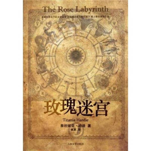 Authentic 90% New Book | Rose Maze by Titania Hardie; Translated by Zhang Xia; People's Literature Publishing House (Uk) by Titania Hardie; Zhang Xia, People's Literature Publishing House Authentic 90% New Book | Rose Maze by Titania Hardie; Translated by Zhang Xia; People's Literature Publishing House (Uk) by Titania Hardie; Zhang Xia, People's Literature Publishing House
