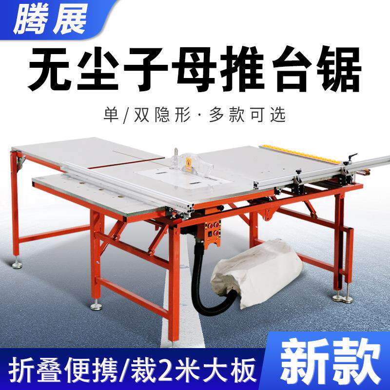 隐形导轨无尘子母锯家装木工多功能精密推台锯木工45度裁板锯价格