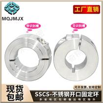 Stainless steel optical shaft fixed ring open type SSCS bearing retaining ring clamping ring limit positioning locking sleeve SSCSP