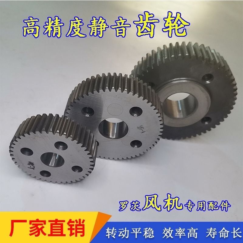 Roots Fan Gear Accessories High Silent Gear 20Crmnti Carbon Bleeding Shaving Process Gear