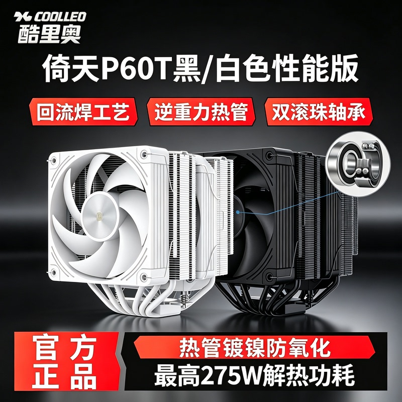 Coolio Yitian P60T B60T Performance Version V2V3 Dual Tower Dual Fan Six Heat Pipe Radiator Intel Amd Coolio Yitian P60T B60T Performance Version V2V3 Dual Tower Dual Fan Six Heat Pipe Radiator Intel Amd