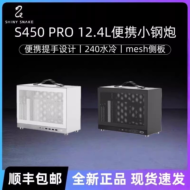 Shanshi S450Pro Portable Itx Handheld Typecmini Desktop Main Case Mini 240 Water-Cooled