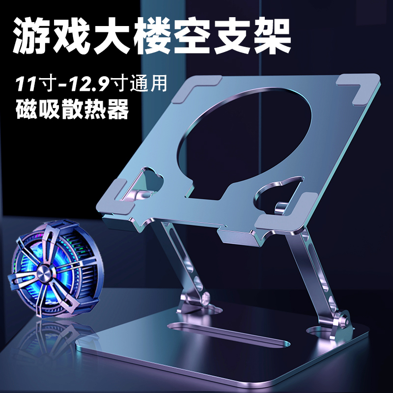 Tablet iPad Stand for Gaming, 11inch Game-Specific Large Hollow Support Stand, 12.9 Pro Radiator, Aluminum Alloy Magnetic Desktop Universal Stand, 10.9 Compatible with Android, Xiaomi, Lenovo, Gaming