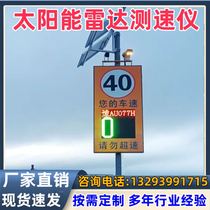 Speed ​​sign capture warning instrument warning screen monitor solar radar speedometer highway vehicle park