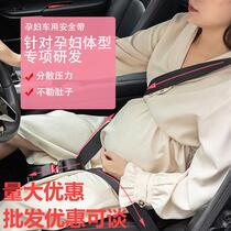 Femme enceinte Ceinture de siège de la ceinture de sécurité Grand Belly Drive Quasi-Mother Special Anti-Bellbelly Fetus Toabdominale Insurance Belt