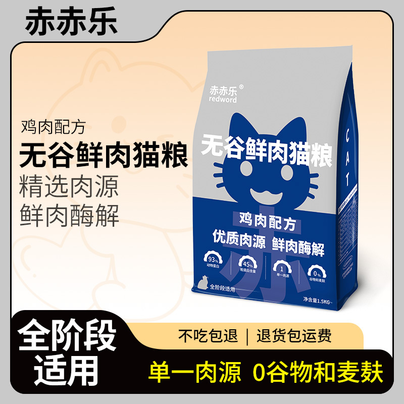 Red Red Le Grain-Free Fresh Meat Cat Food for Kittens and Adult Cats, Blue Cat, British Shorthair, Ragdoll, Maine Coon, All Stages, High Protein Cat Food