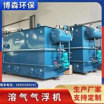 Breeding and slaughterhouse sewage treatment equipment air flotation machine electrical flocculation dissolved air air flotation machine printing and dyeing wastewater air flotation machine