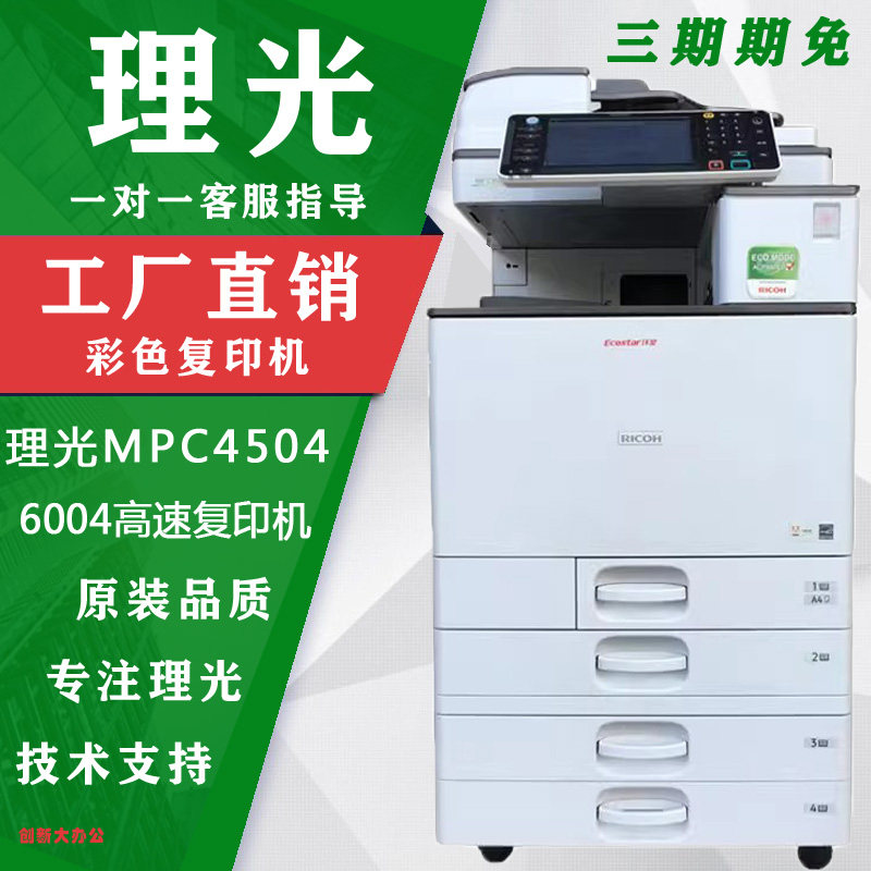 Ricoh black & white copier 3554 3555 3555 5002 5002 6055 IMC4500 Color copier-Taobao