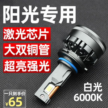 Suitable for 04-16 Nissan Sunny Led Headlights, Integrated High and Low Beam H4 Fog Lights, Modified Laser Lens Car Bulbs