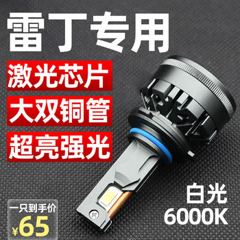 Suitable for Reading S50/D80D70I3I5/D30/Coco Little Knight Mango Modified Led Headlight Bulbs