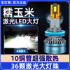 Suitable for Changan Lumin Modified High and Low Beam Integrated Ultra-Bright Laser Ten-Tube Led Car Headlight Bulbs