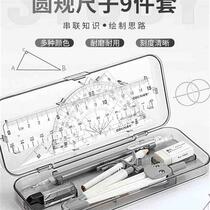 学校推荐尺子 圆规套装9件套学生考试学习文具用品三角尺三角価 
