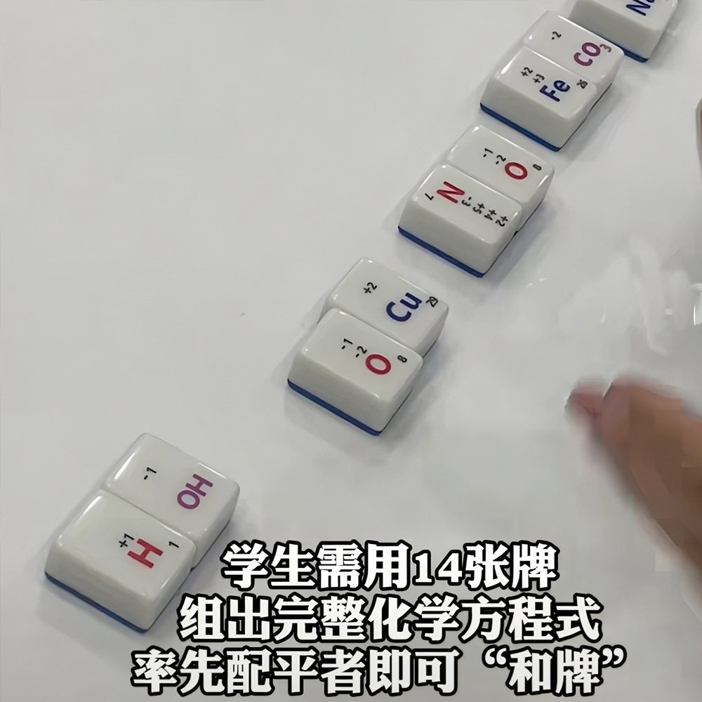 化学麻将牌元素周期表：学霸同款益智玩具，让你轻松掌握化学元素！🔥-麻将-淘宝好物网