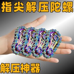 Chain tooth flywheel fingertip gyro finger gear chain decompression decompression Handy Gadget metal linkage black technology small toy
