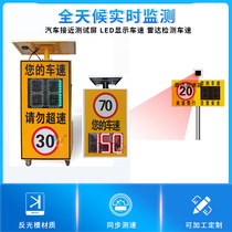 Expressway Ultra Speed Limit Grip Shooting Factory District Park Solar Vehicle Mobile Speed Display Screen Radar Anemometer