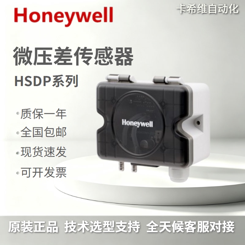 Honeywell Hsdp2-A500A1/A2/V1/V2 Hsdp-A1000U/A100Ul Micro Differential Pressure Sensor Honeywell Hsdp2-A500A1/A2/V1/V2 Hsdp-A1000U/A100Ul Micro Differential Pressure Sensor