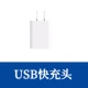 USB-головка для быстрой зарядки