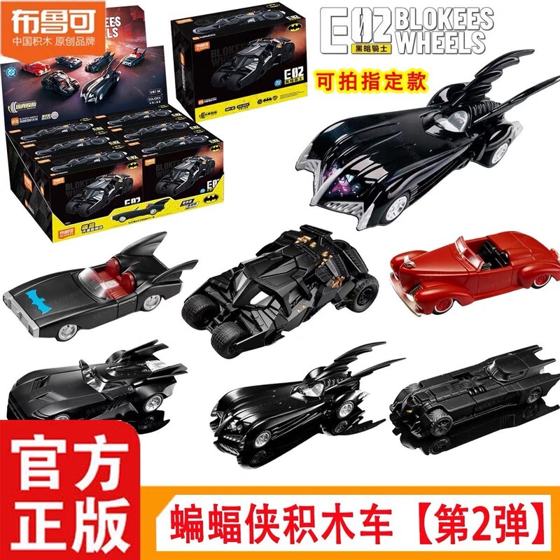 【New Product】Bruco Building Block Car Dc Batman Building Block Car E02 Dark Knight Assembly Model Toy
