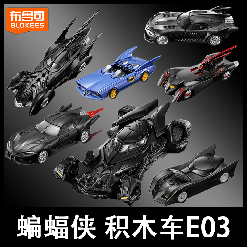 Bruco Batman Building Block Car E03 New Product Full Box 3Rd Edition Batman Action Figure Building Block Car Toy for Boys Bruco Batman Building Block Car E03 New Product Full Box 3Rd Edition Batman Action Figure Building Block Car Toy for Boys