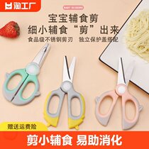 Keyobis official flagship complementary food scissors for infants and babies are made of stainless steel and can cut meat and vegetables food and childrens safety