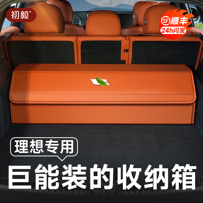 理想的なトランク収納ボックスL6 / L7 / L8 / L9 / ONE / MEGA車用収納ボックス車内の必需品