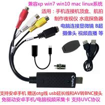 USB video capture card Android phone otg computer connected to analog monitoring set-top box DVD microscope color B-ultrasound
