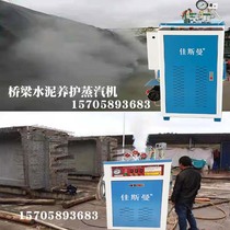 Jasman Electric Heating Steam Engine Highway Box Girder Bridge Concrete T-Beam Cement Maintenance Steam Generator