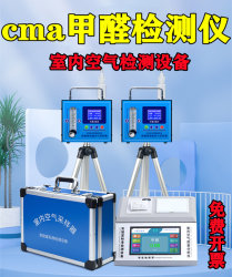 Cma formaldehyde ເຄື່ອງ​ມື​ການ​ທົດ​ສອບ​ການ​ເກັບ​ຕົວ​ຢ່າງ​ເຮືອນ​ຫ້ອງ​ທົດ​ລອງ​ຄຸນ​ນະ​ພາບ​ອາ​ກາດ​ບັນ​ຍາ​ກາດ benzene ການ​ວິ​ເຄາະ​ເຮືອນ​ໃຫມ່​ອາ​ໂມ​ເນຍ