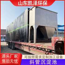 Inclined tube coagulation integrated sedimentation tank complete set of flocculation sewage treatment equipment coagulation wastewater clarification tank